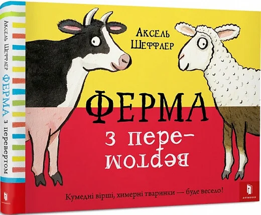 Ферма з перевертом