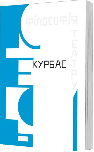 Філософія театру — Видавець Олександр Савчук