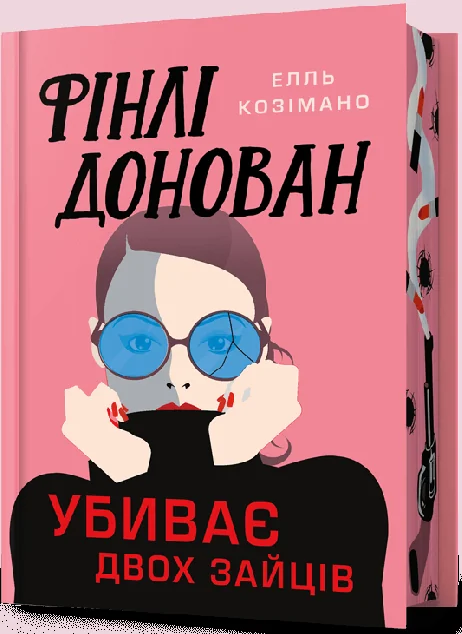 Фінлі Донован убиває двох (Limited edition)