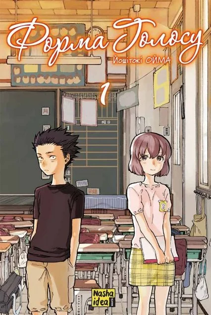 Форма голосу. Том 1 — Nasha idea