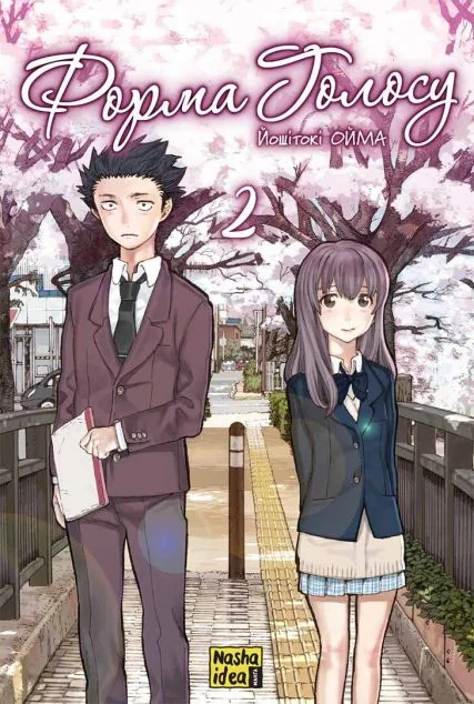 Форма голосу. Том 2 — Nasha idea