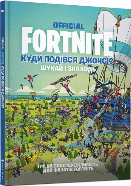 Fornite Official. Куди подівся Джонсі? — Джомік Тегідо