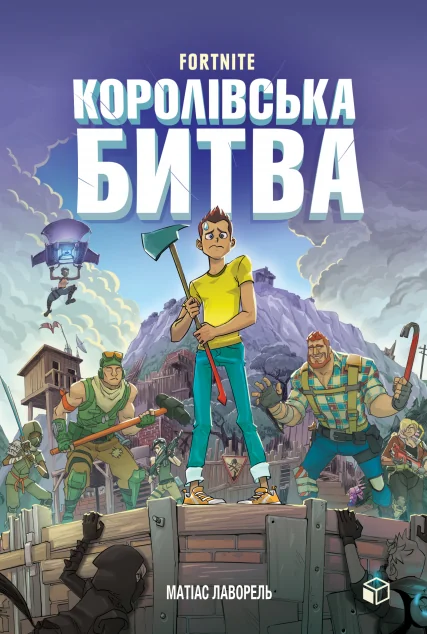Fortnite. Королівська битва