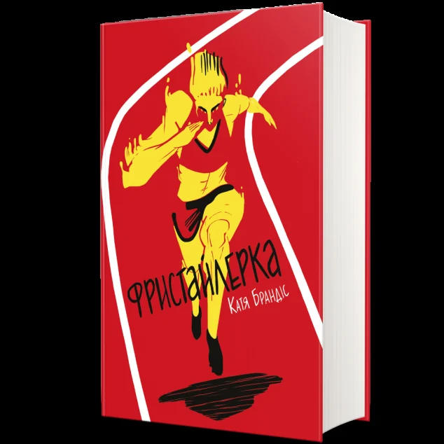 Фристайлерка