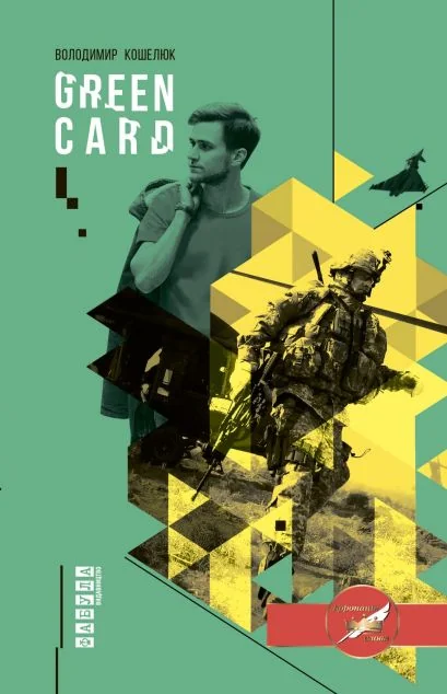 Green Card — Володимир Кошелюк