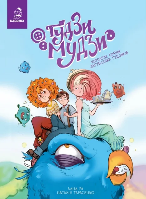 Ґудзи-мудзи. Королева країни загублених ґудзиків — UA Comix