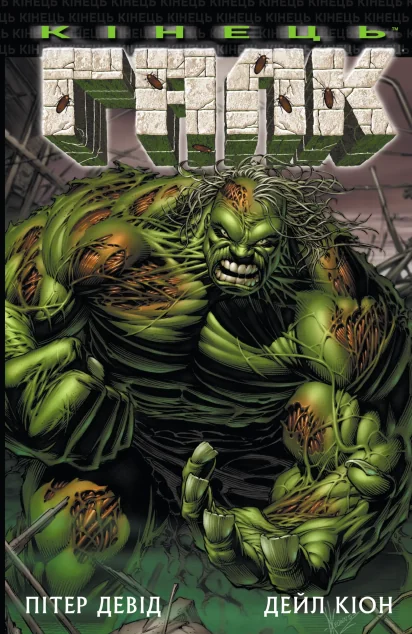 Галк: Кінець — Varvar Publishing