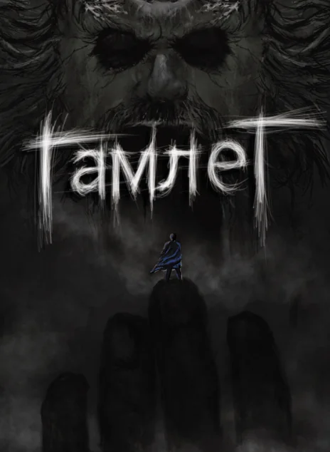 Гамлет — UA Comix