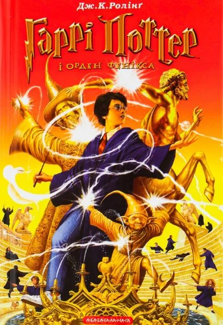 Гаррі Поттер і Орден Фенікса