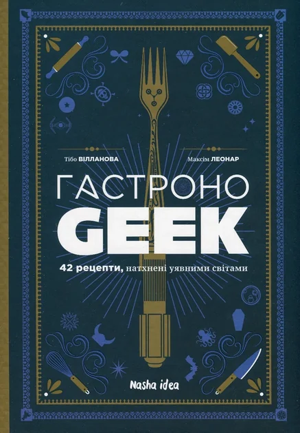 Гастроноґік