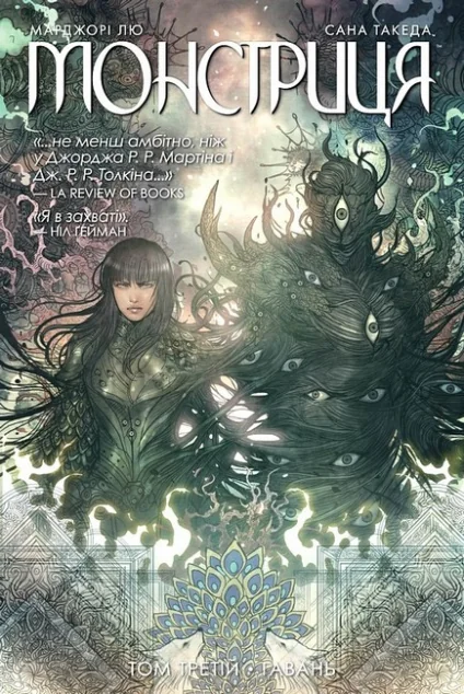 Гавань — Марджорі Лю