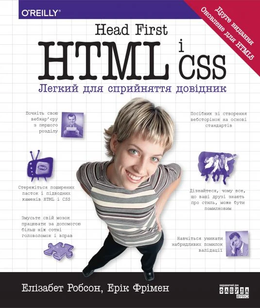 Head First. HTML і CSS — Фабула