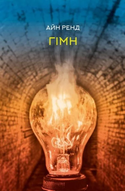 Гімн — Наш Формат