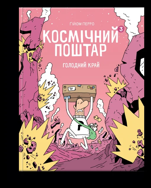 Голодний край — Гійом Перро