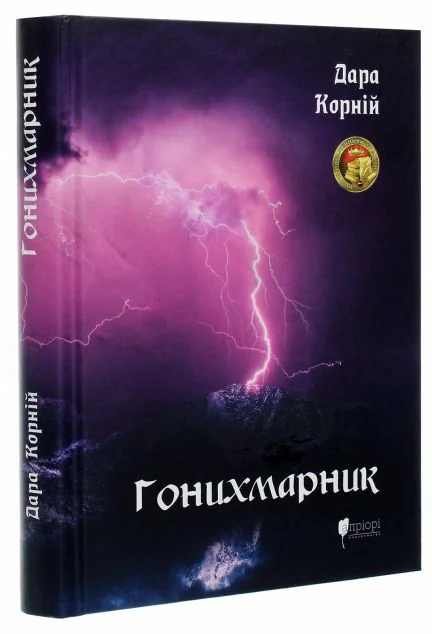 Гонихмарник — Дара Корній