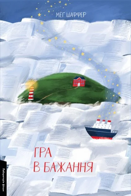 Гра в бажання