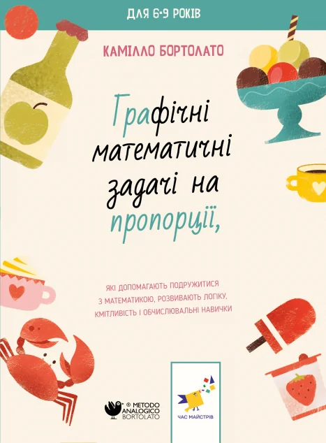 Графічні математичні задачі на пропорції — Камілло Бортолато