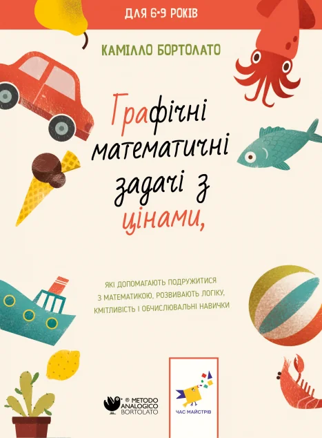 Графічні математичні задачі з цінами — Камілло Бортолато