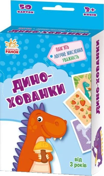 Гралочка-розвивалочка. Дино-хованки — Олена Пуляєва