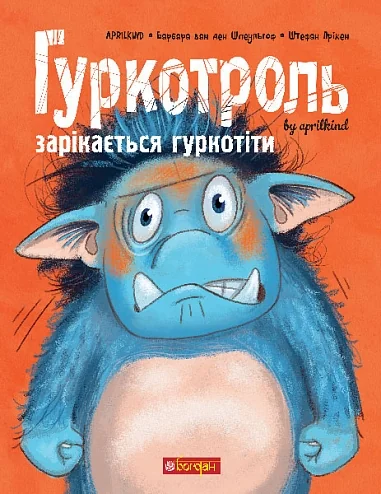 Гуркотроль зарікається гуркотіти