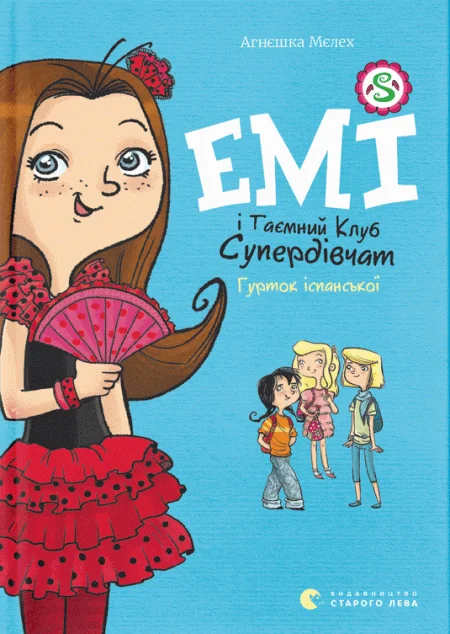 Емі і таємний клуб супердівчат. Гурток іспанської — Агнєшка Мєлех