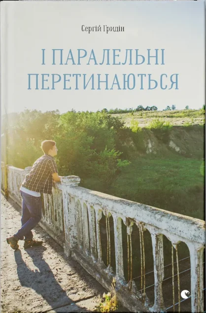 І паралельні перетинаються