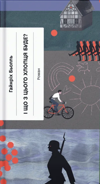 І що з цього хлопця буде?