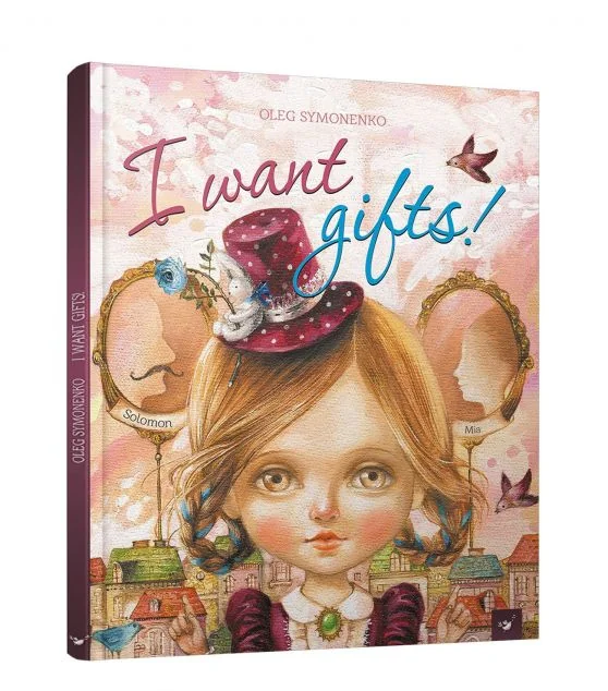 I want gifts — Олег Симоненко