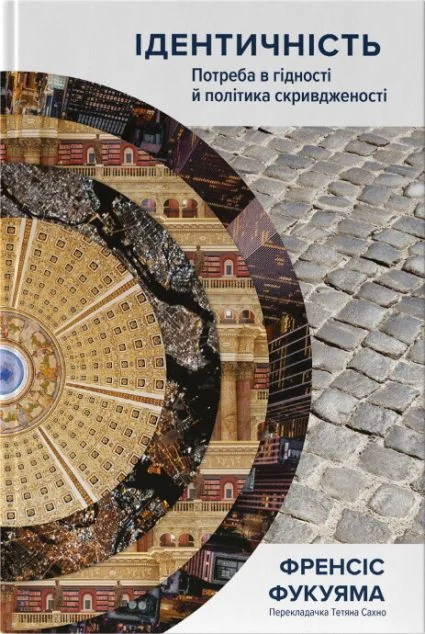 Ідентичність