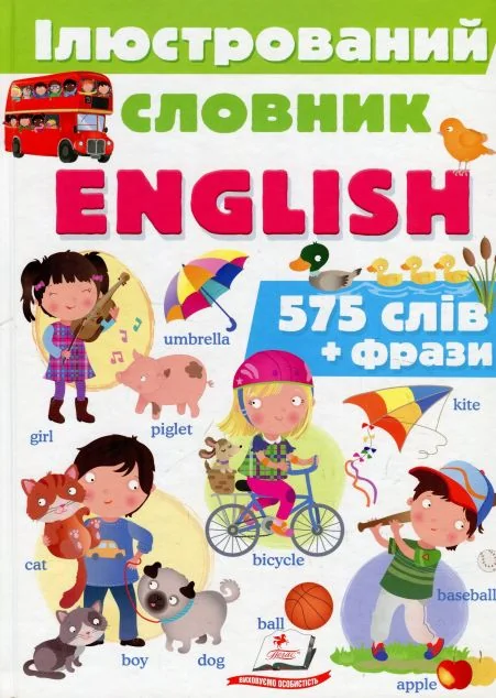 Ілюстрований словник English — Пегас