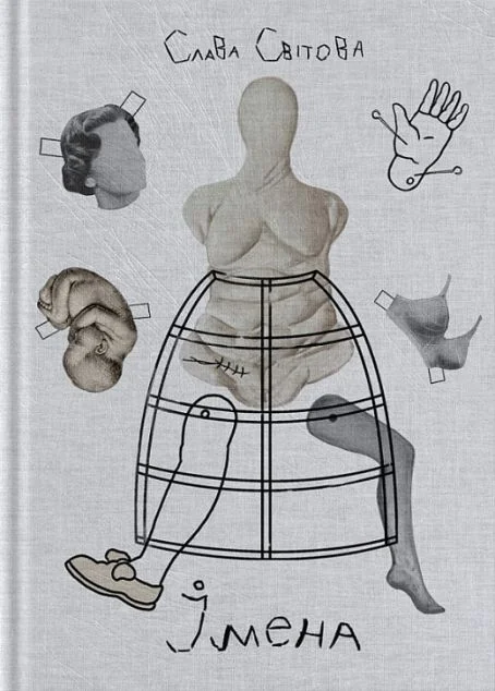 Імена — Creative Women Publishing