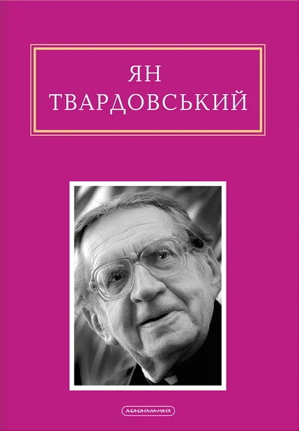 Інша молитва