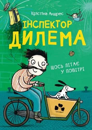 Інспектор Дилема. Щось літає у повітрі — Крістіна Андрес