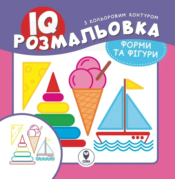 IQ розмальовка. Форми та фігури — Сова