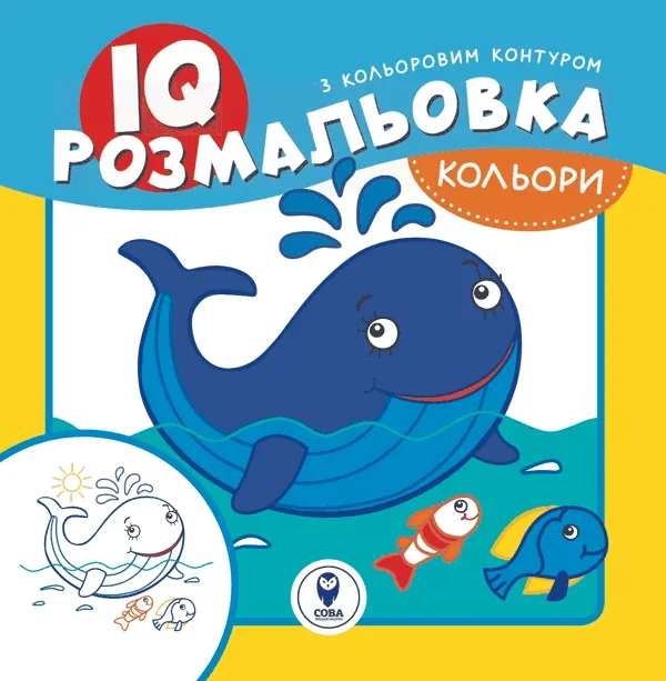 IQ розмальовка. Кольори — Сова