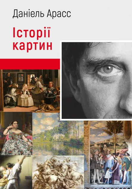 Історії картин — ArtHuss