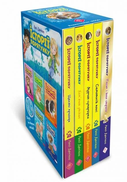 Історії порятунку. Цикл 2. Комплект із 5 книг — Люсі Деніелс