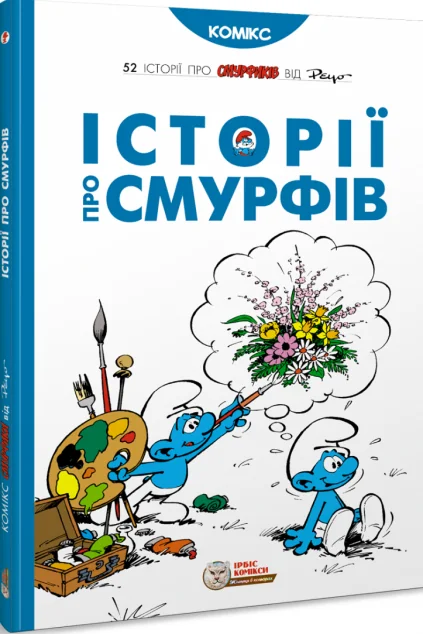 Історії про Смурфів — Пейо