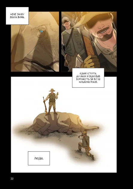 Істота. Том 1 — Varvar Publishing