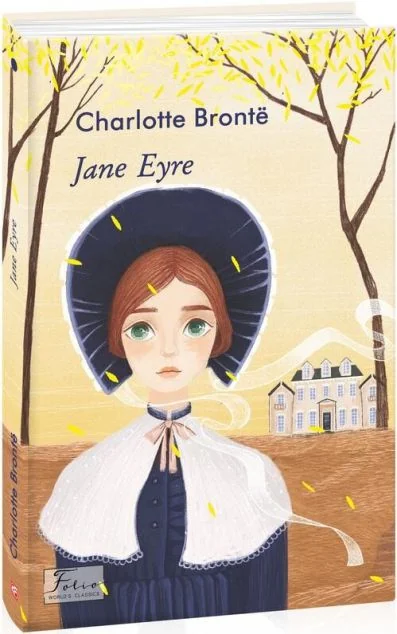 Jane Eyre — Шарлотта Бронте