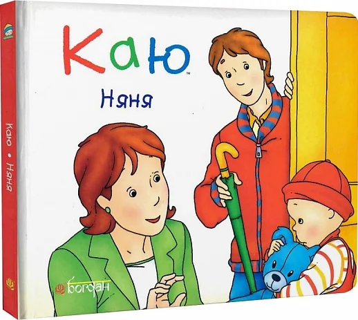 Каю. Няня (м'яка обкладинка) — Ніколь Надо