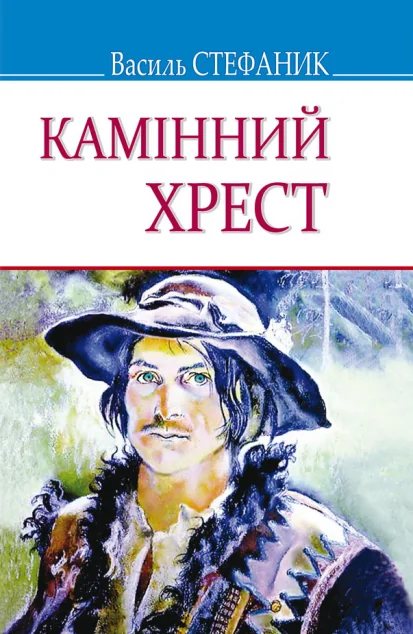 Камінний хрест — Знання