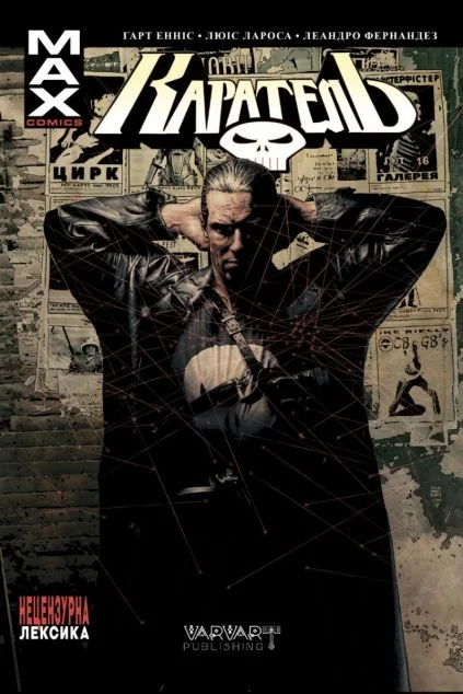 Каратель MAX. Том 1 — Varvar Publishing