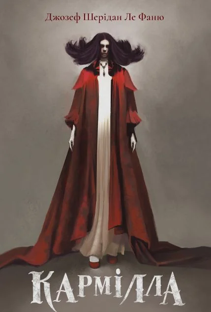 Кармілла (подарункове видання)