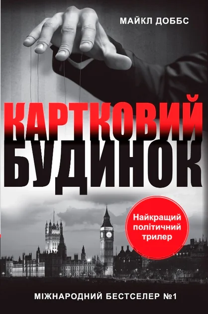 Картковий будинок