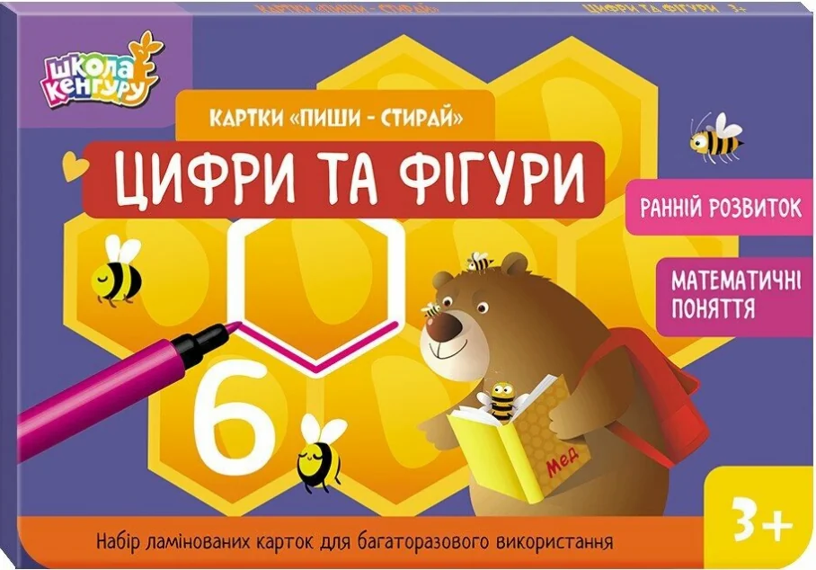 Картки «Пиши-стирай. Цифри та фігури» — Кенгуру