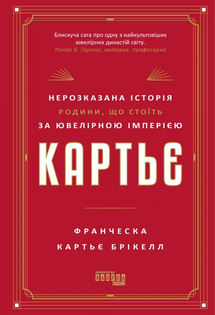 Картьє — Фабула