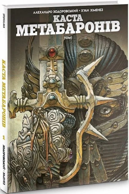 Каста Метабаронів. Том 1 — Vovkulaka