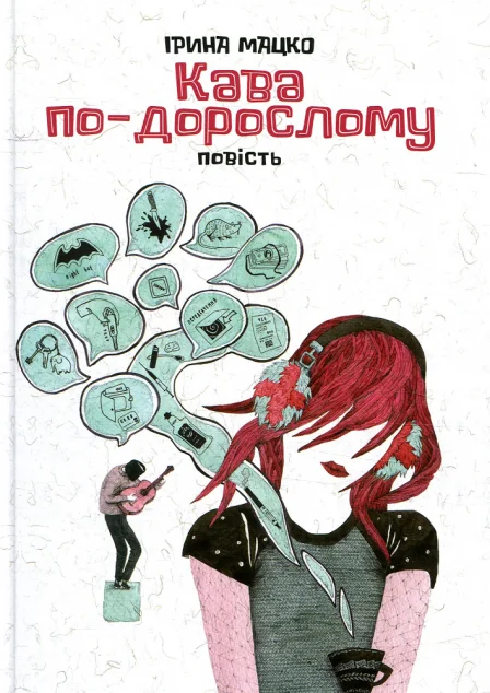 Кава по-дорослому — Академія