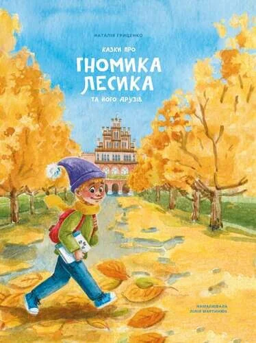 Казки про гномика Лесика та його друзів — Чорні вівці